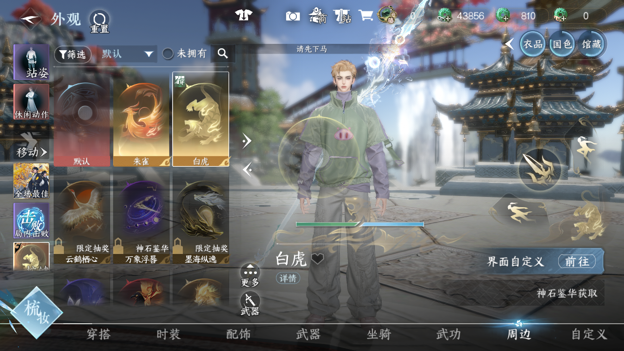 NSHWO48737逆水寒手游账号详情图11