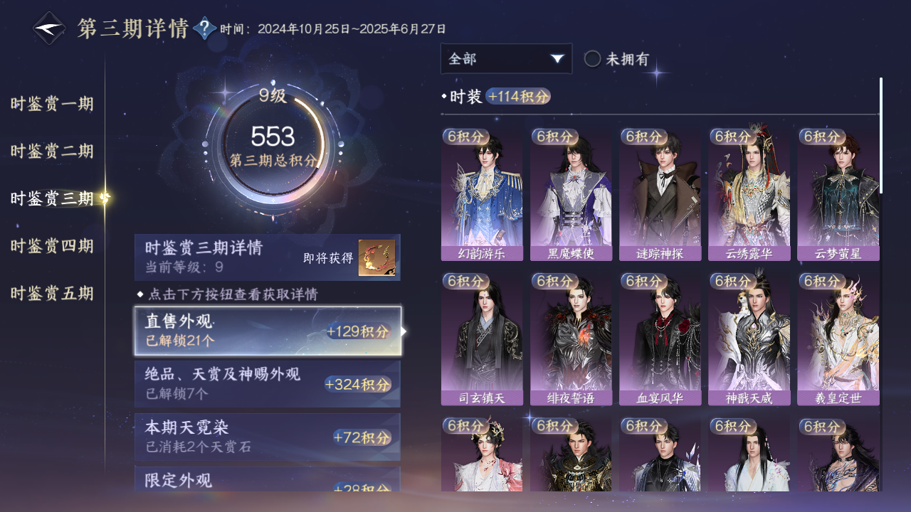 NSHWO48737逆水寒手游账号详情图14