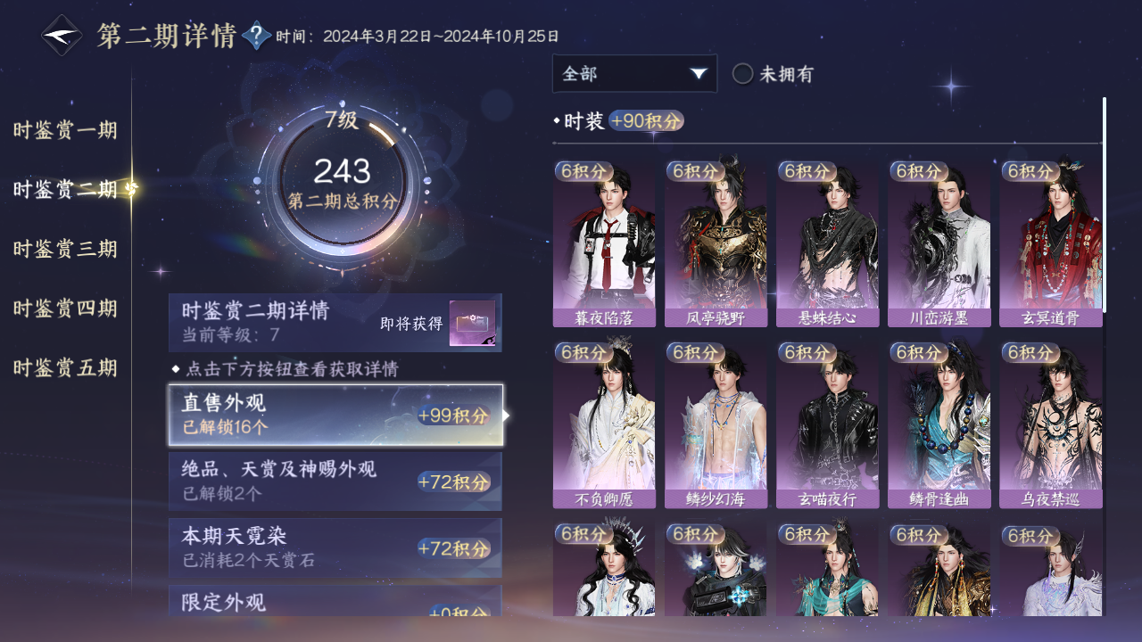 NSHWO48737逆水寒手游账号详情图15