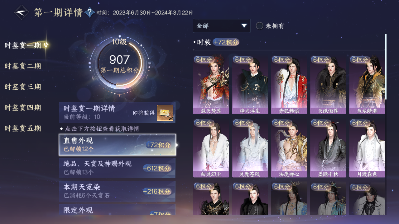 NSHWO48737逆水寒手游账号详情图16