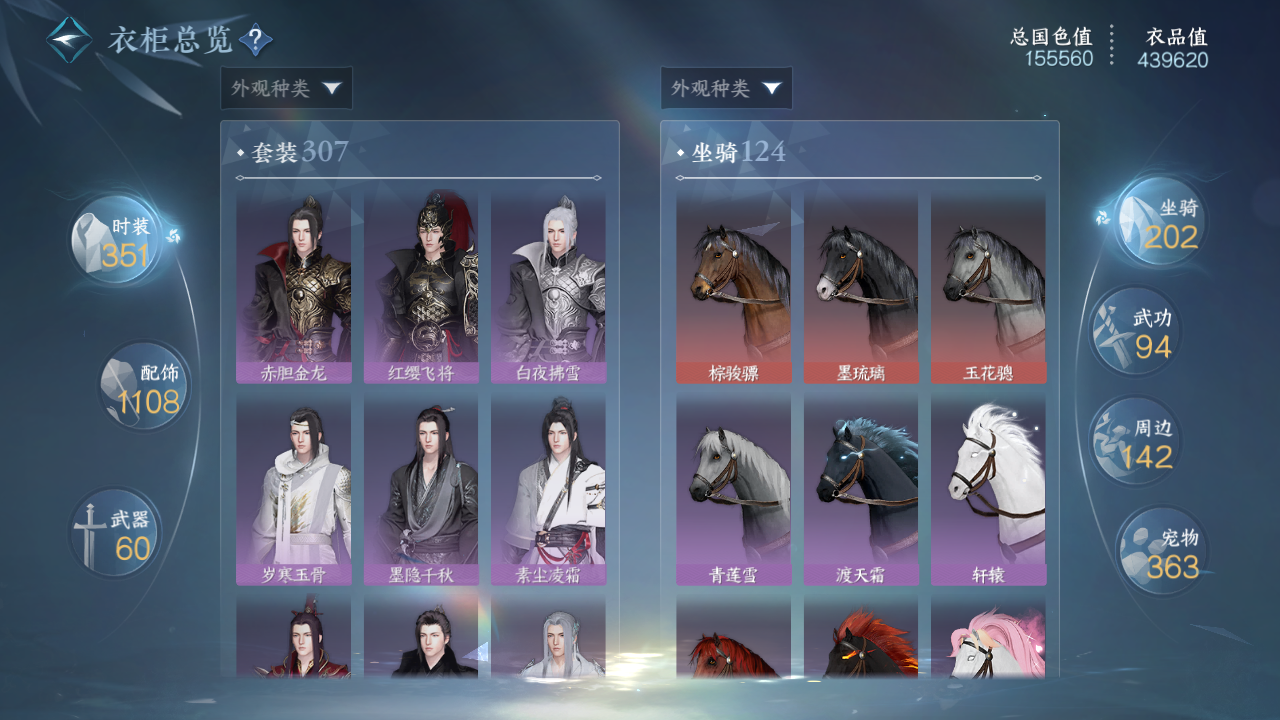 NSHWO48737逆水寒手游账号详情图17