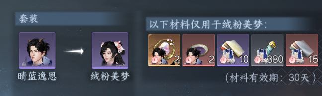 NSHWO48737逆水寒手游账号详情图37