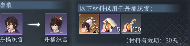 NSHWO48737逆水寒手游账号详情图38