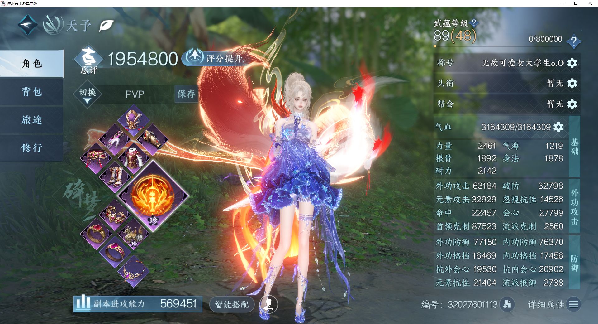 NSHWO48738逆水寒手游账号详情图3