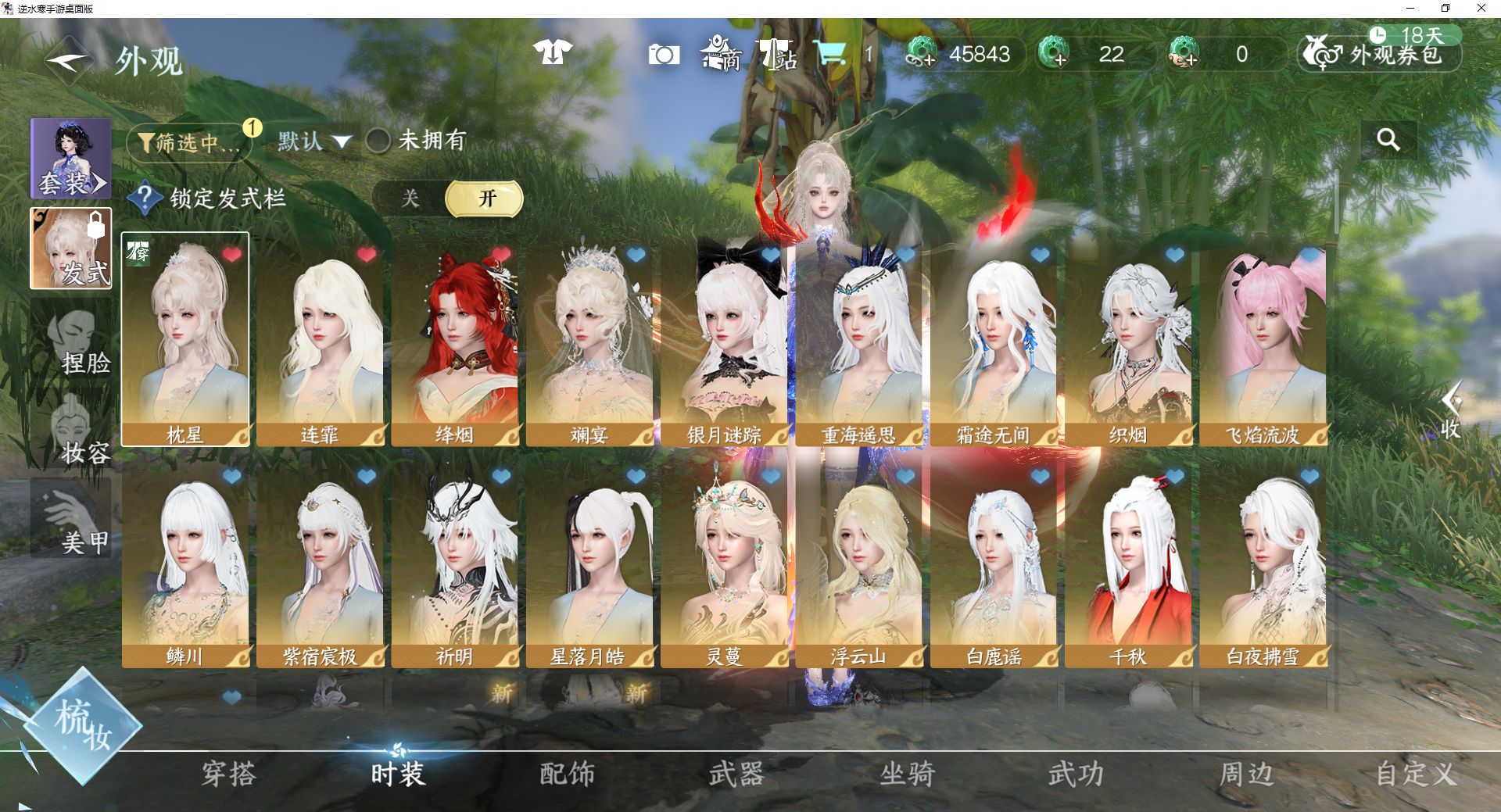 NSHWO48738逆水寒手游账号详情图4