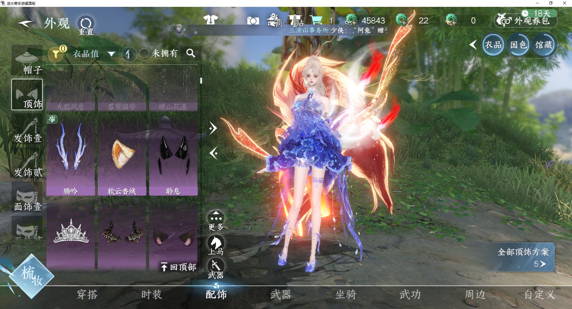 NSHWO48738逆水寒手游账号详情图5