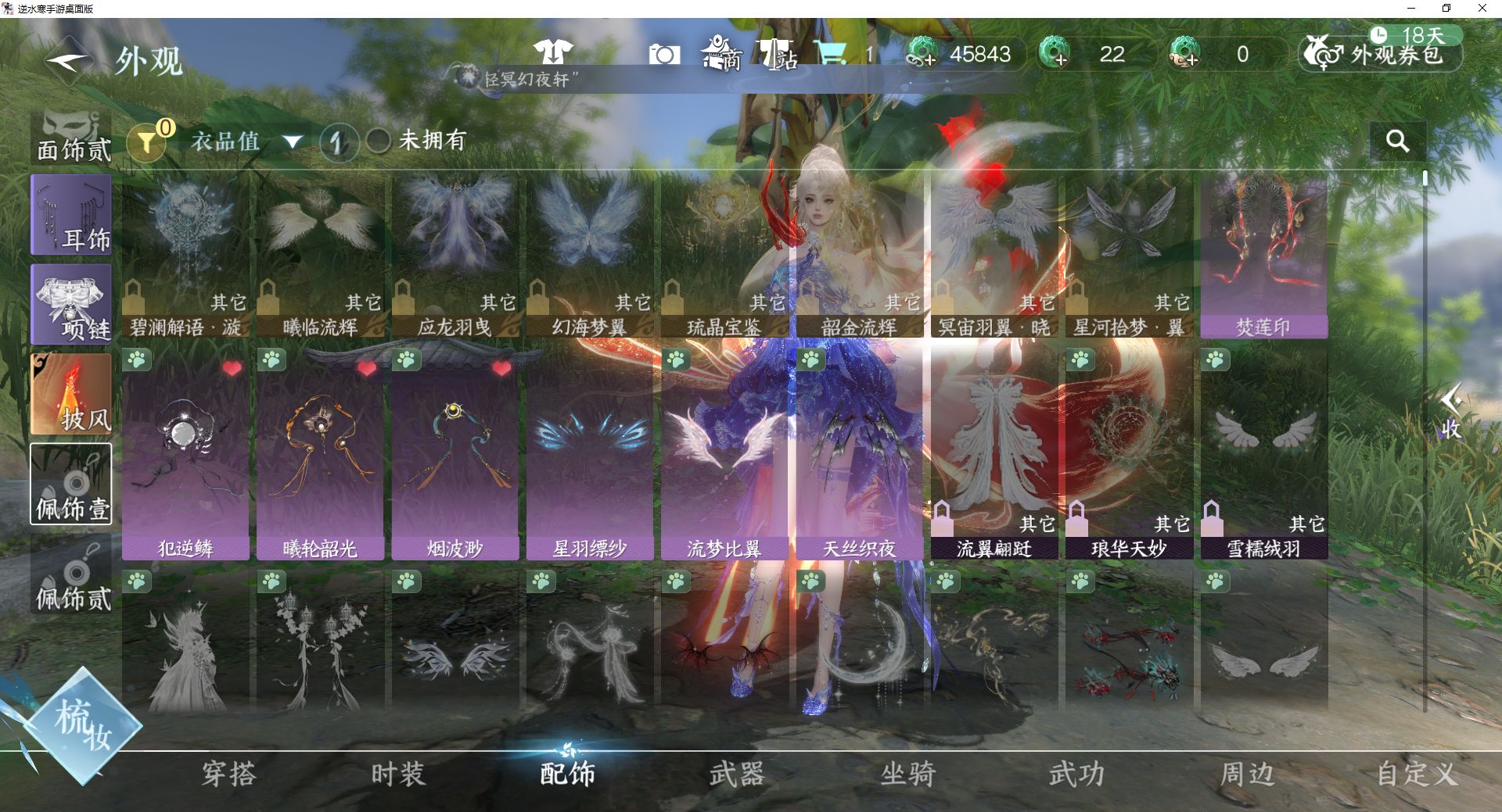 NSHWO48738逆水寒手游账号详情图6