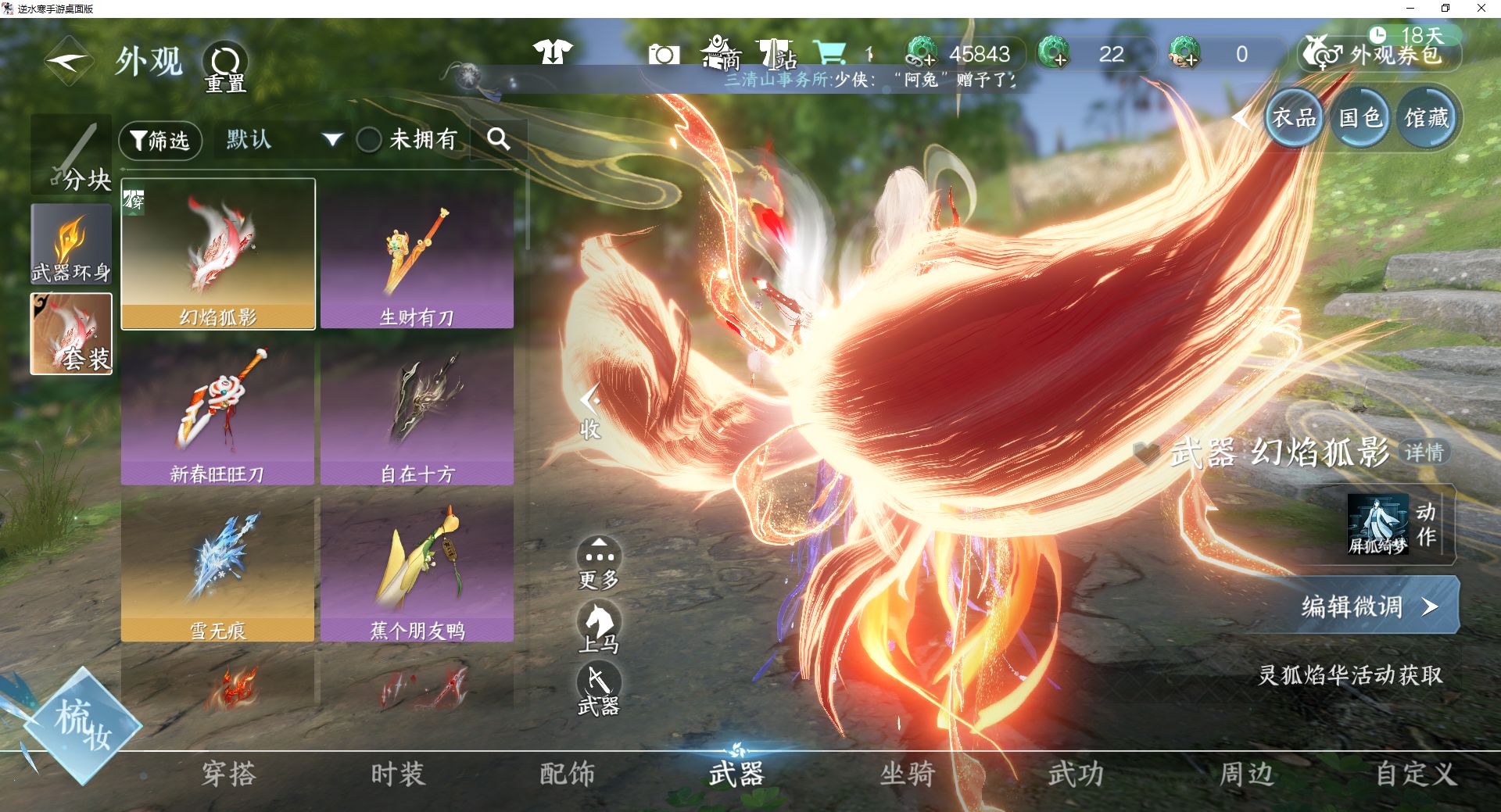 NSHWO48738逆水寒手游账号详情图7