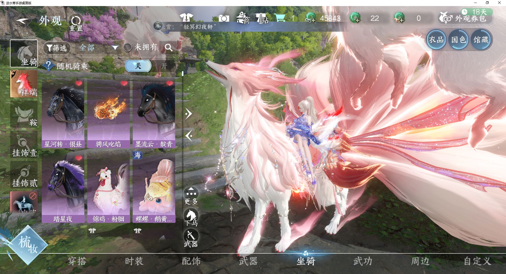 NSHWO48738逆水寒手游账号详情图9