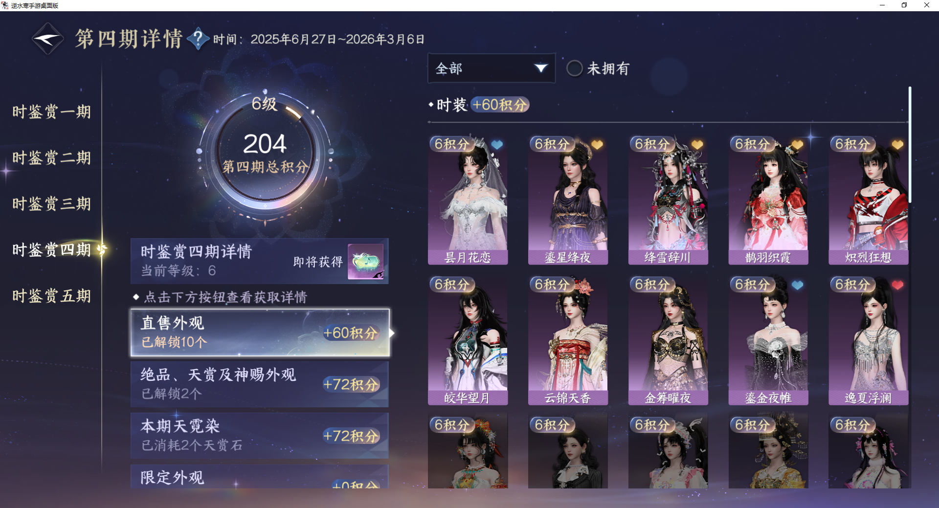 NSHWO48738逆水寒手游账号详情图12