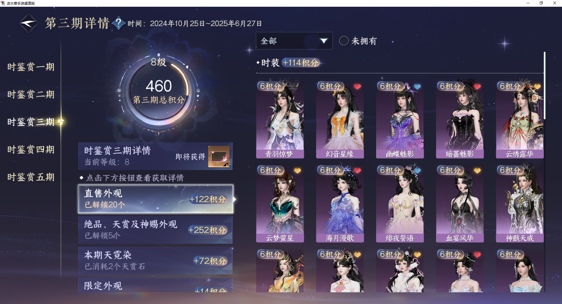 NSHWO48738逆水寒手游账号详情图13