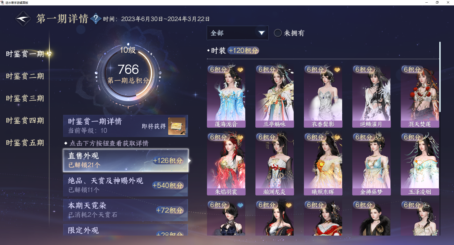 NSHWO48738逆水寒手游账号详情图15