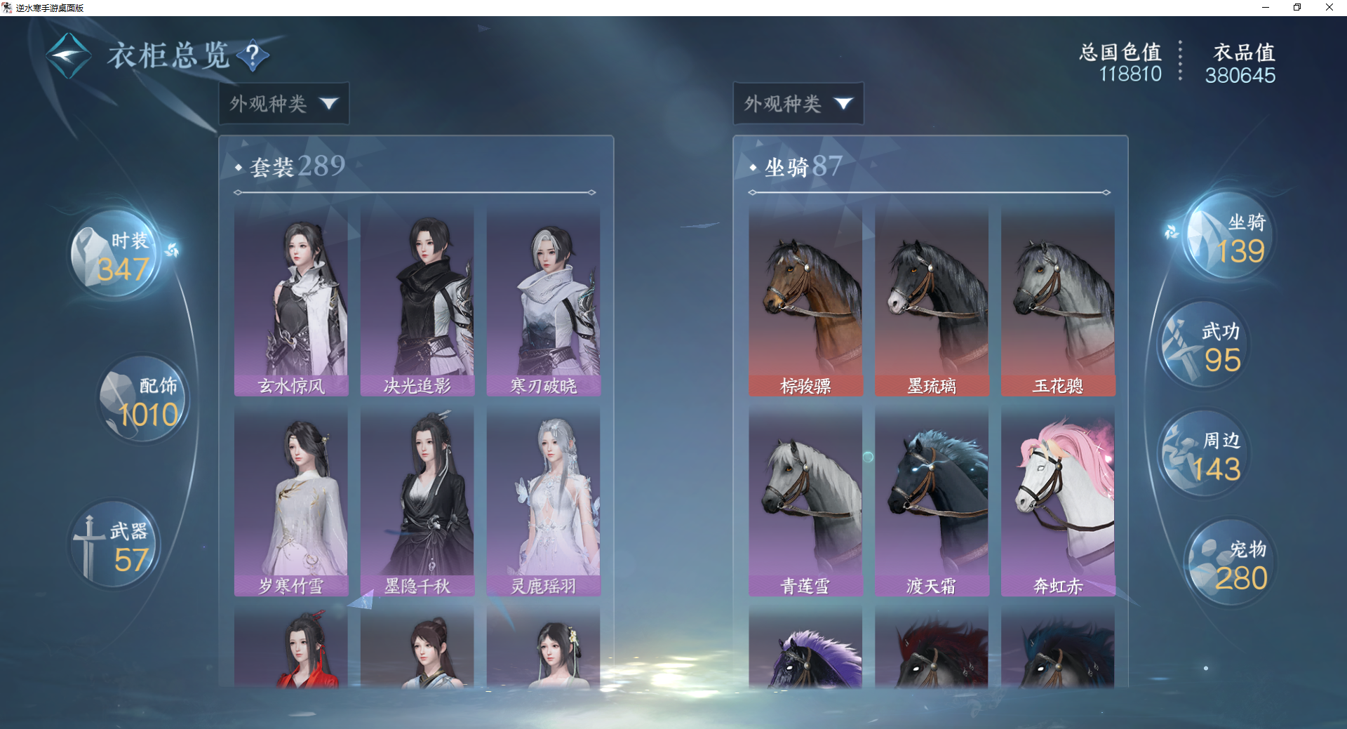 NSHWO48738逆水寒手游账号详情图16