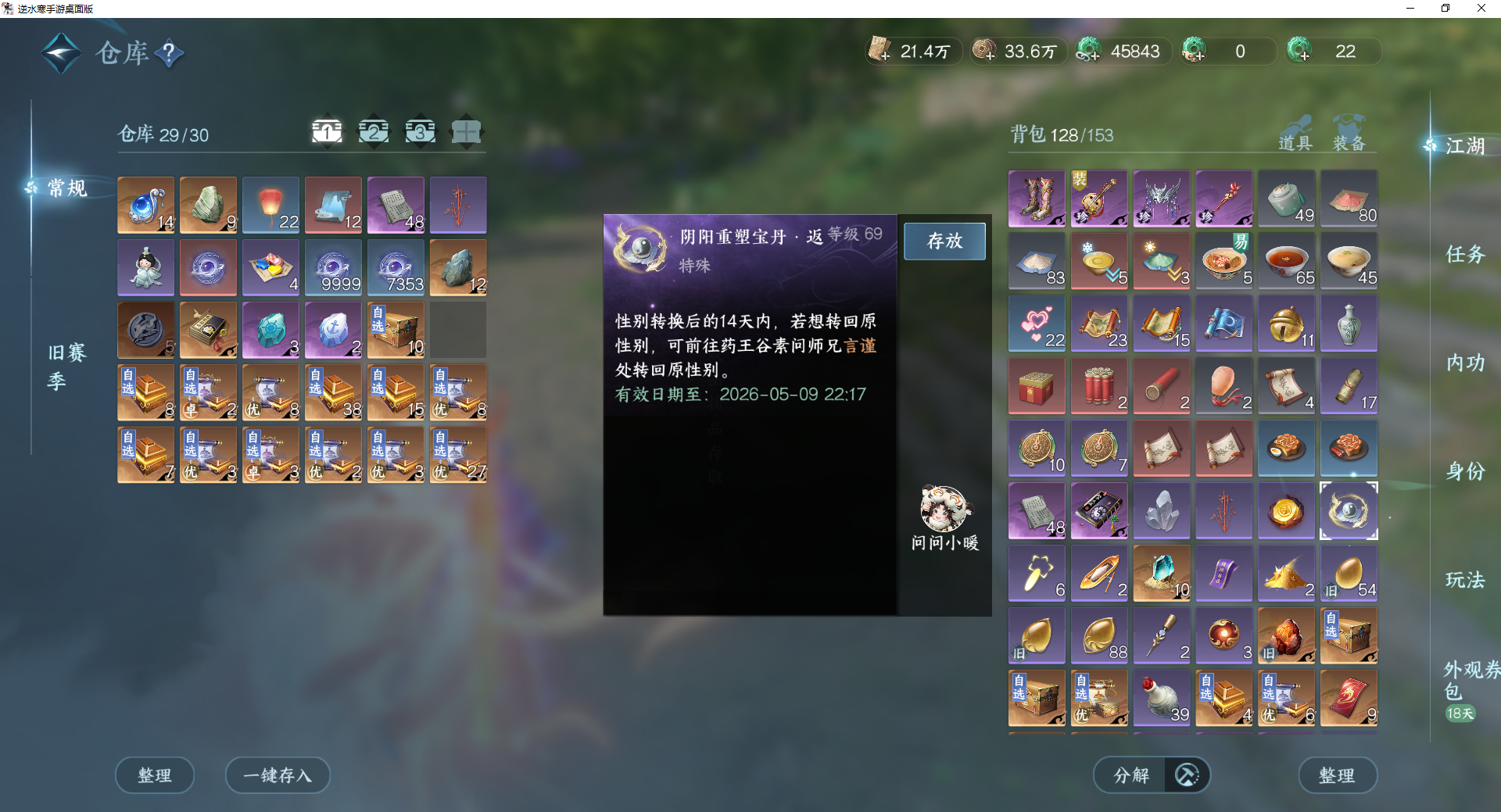 NSHWO48738逆水寒手游账号详情图17