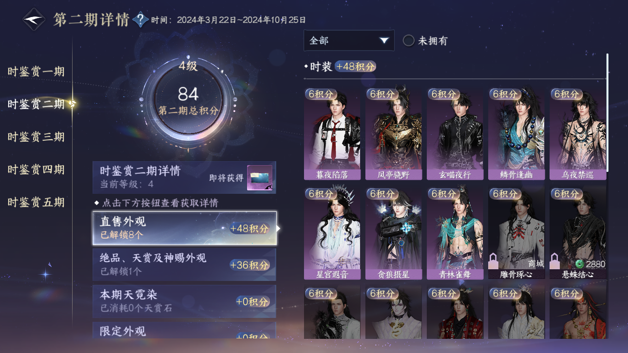 NSHZJY48899逆水寒手游账号详情图13