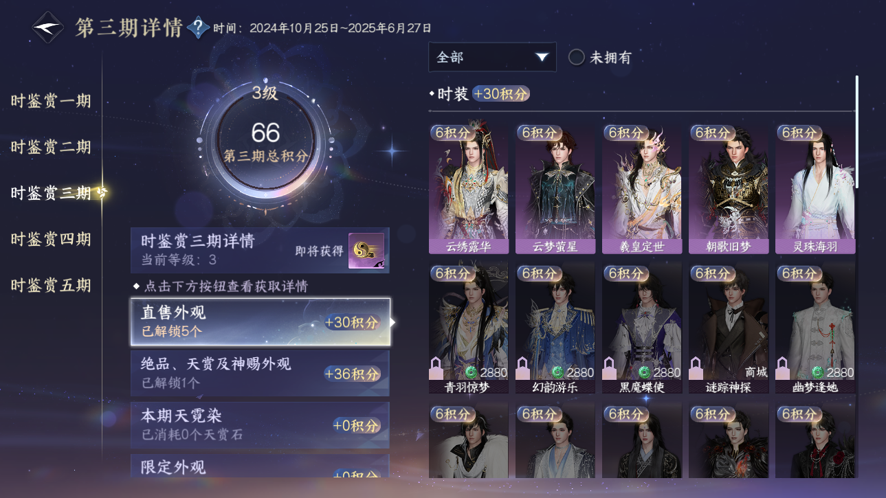 NSHZJY48899逆水寒手游账号详情图14