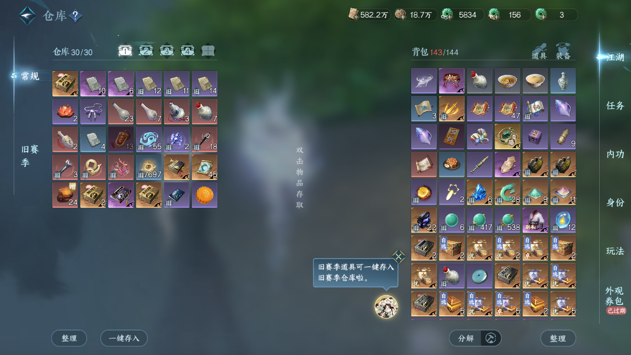 NSHZJY48899逆水寒手游账号详情图15