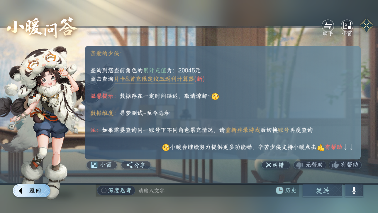 NSHZJY48899逆水寒手游账号详情图17