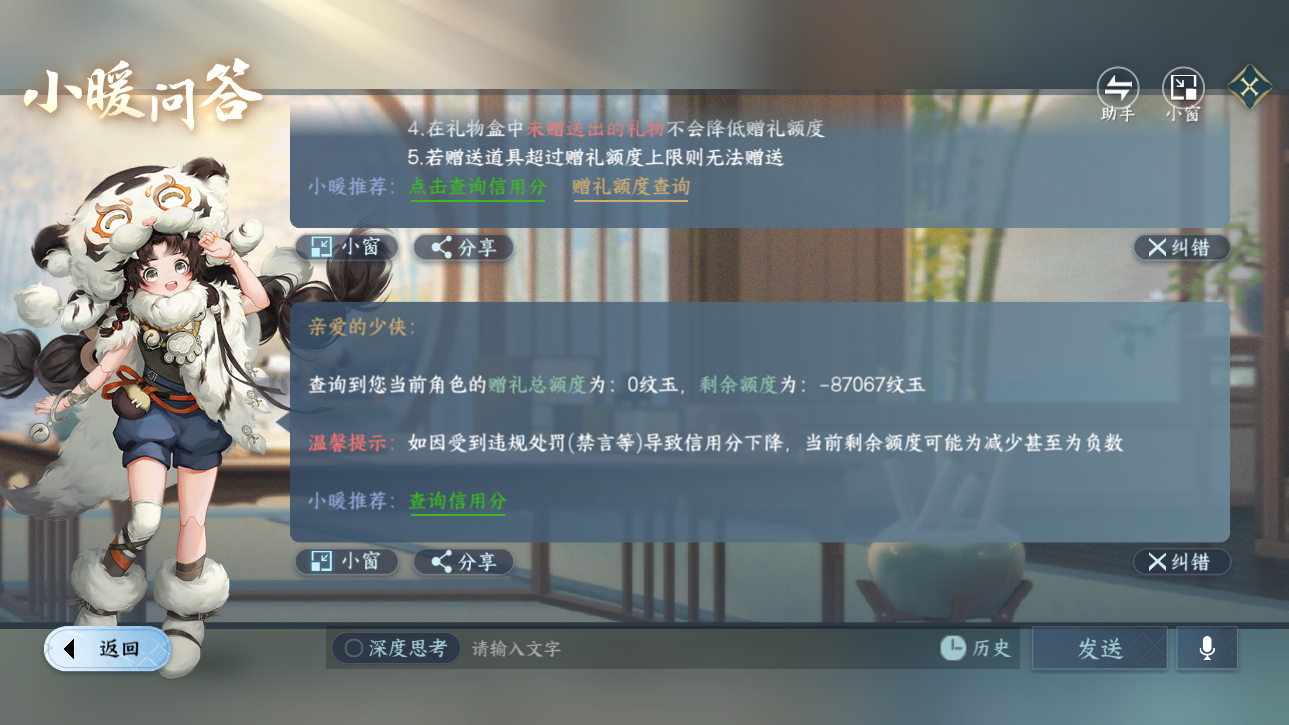 NSHZJY48899逆水寒手游账号详情图18