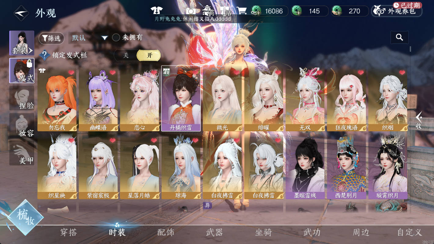 NSHWO48741逆水寒手游账号详情图4
