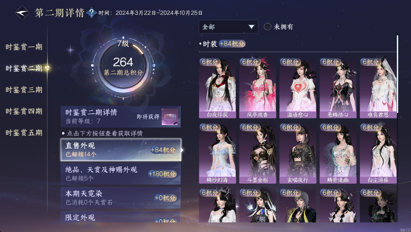 NSHWO48741逆水寒手游账号详情图12