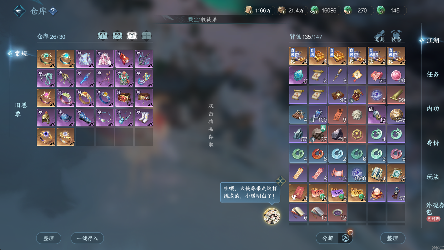 NSHWO48741逆水寒手游账号详情图19