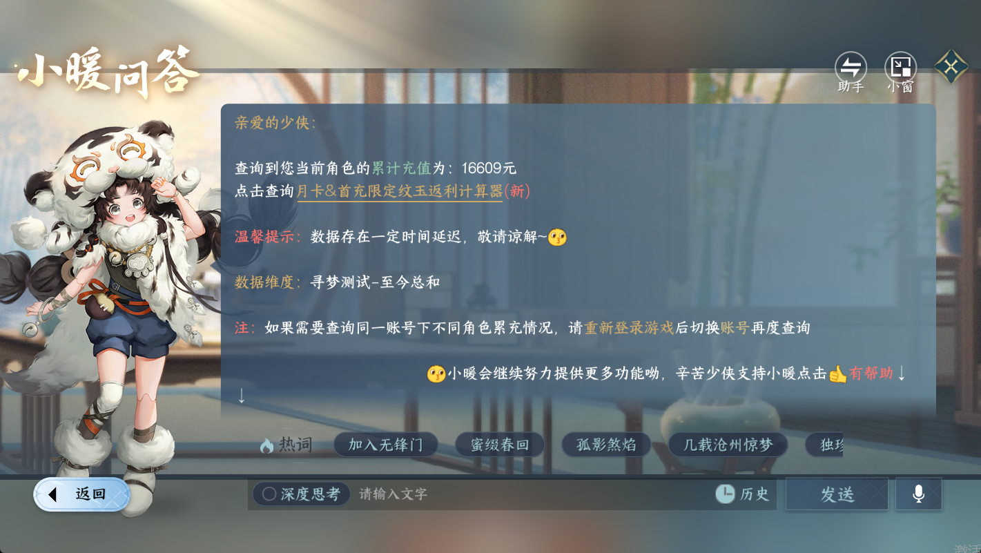 NSHWO48741逆水寒手游账号详情图20
