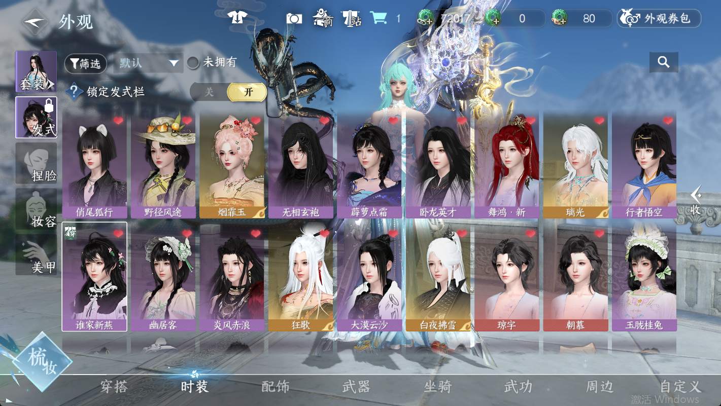 NSHWO48748逆水寒手游账号详情图4