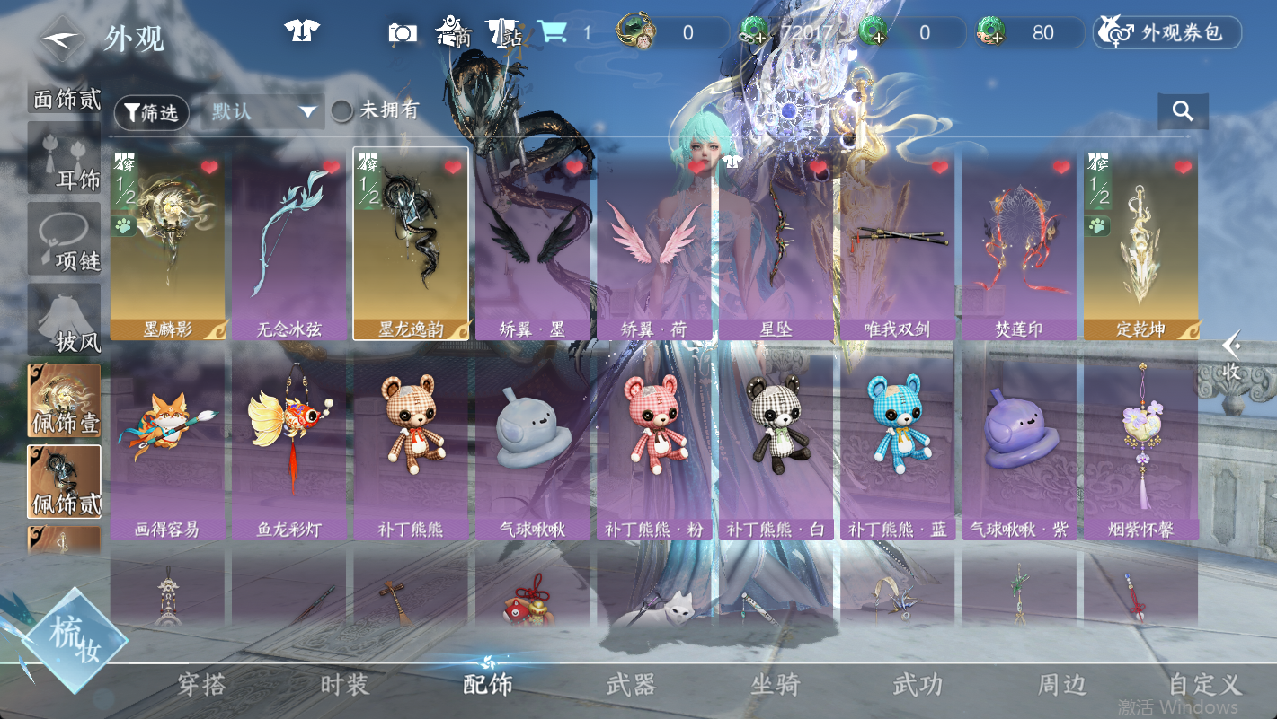 NSHWO48748逆水寒手游账号详情图5
