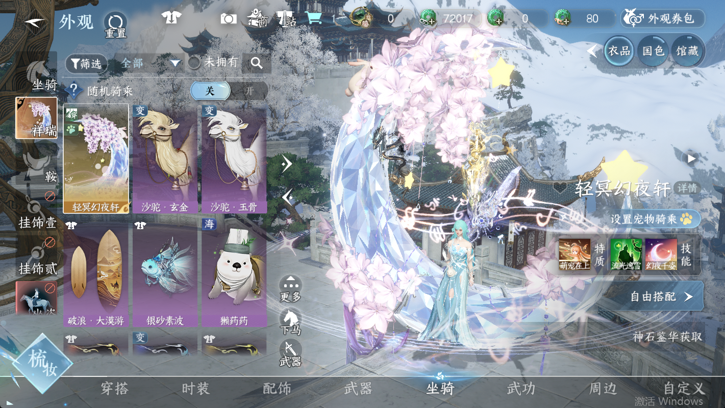 NSHWO48748逆水寒手游账号详情图7