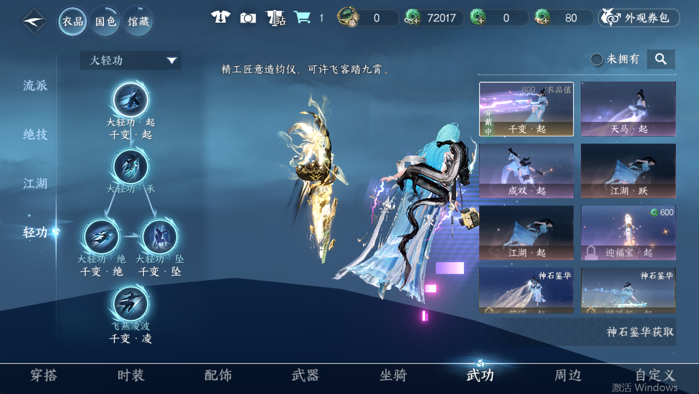 NSHWO48748逆水寒手游账号详情图8