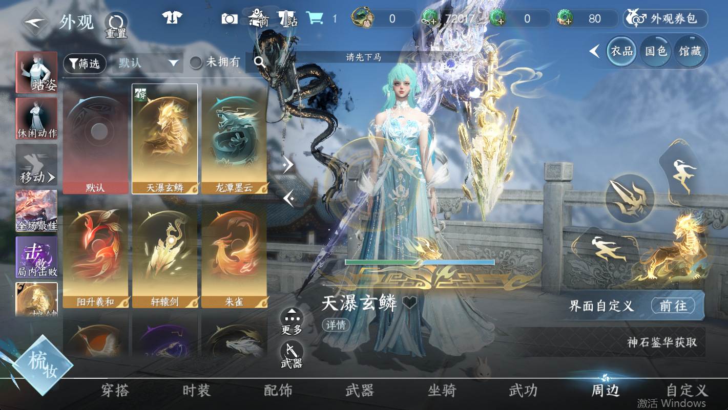 NSHWO48748逆水寒手游账号详情图9