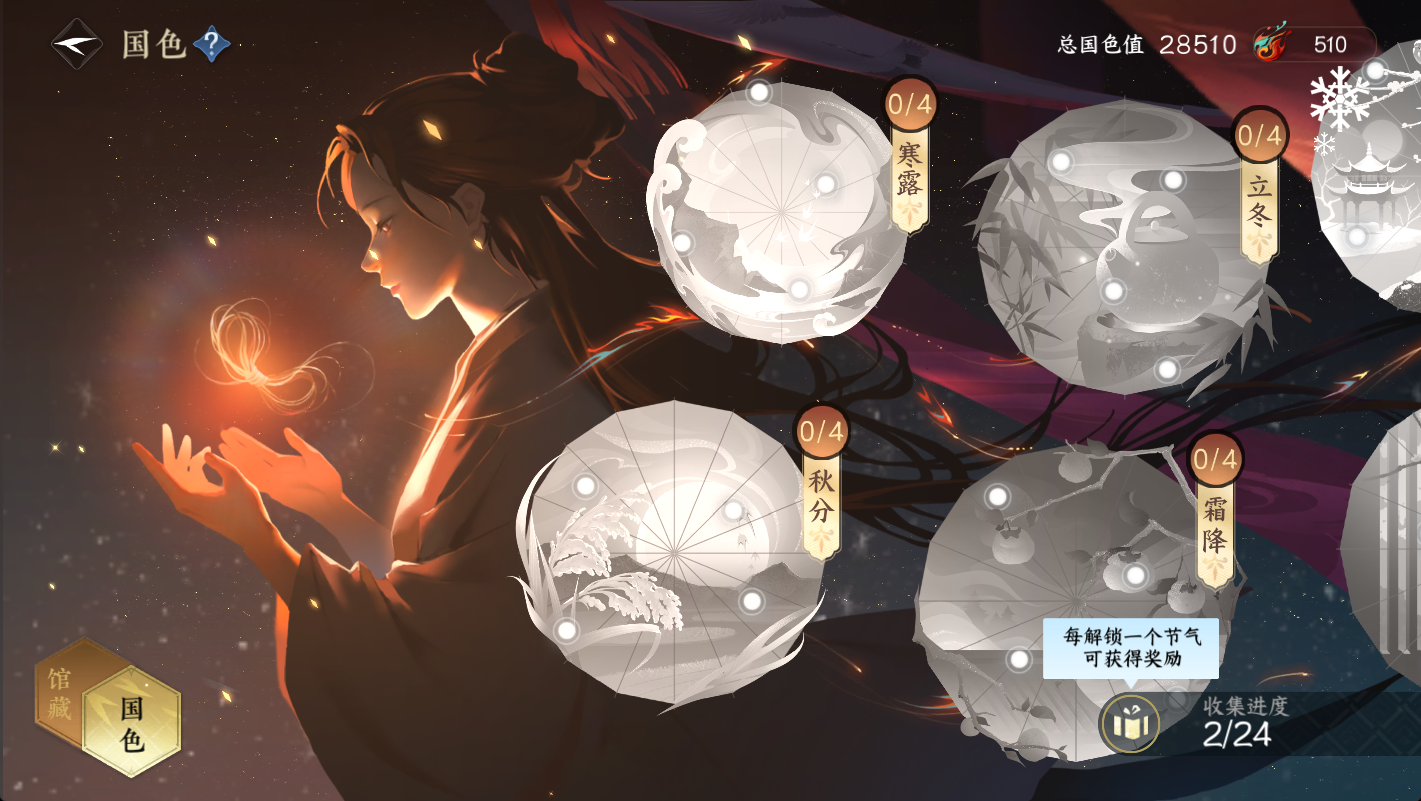 NSHWO48748逆水寒手游账号详情图11