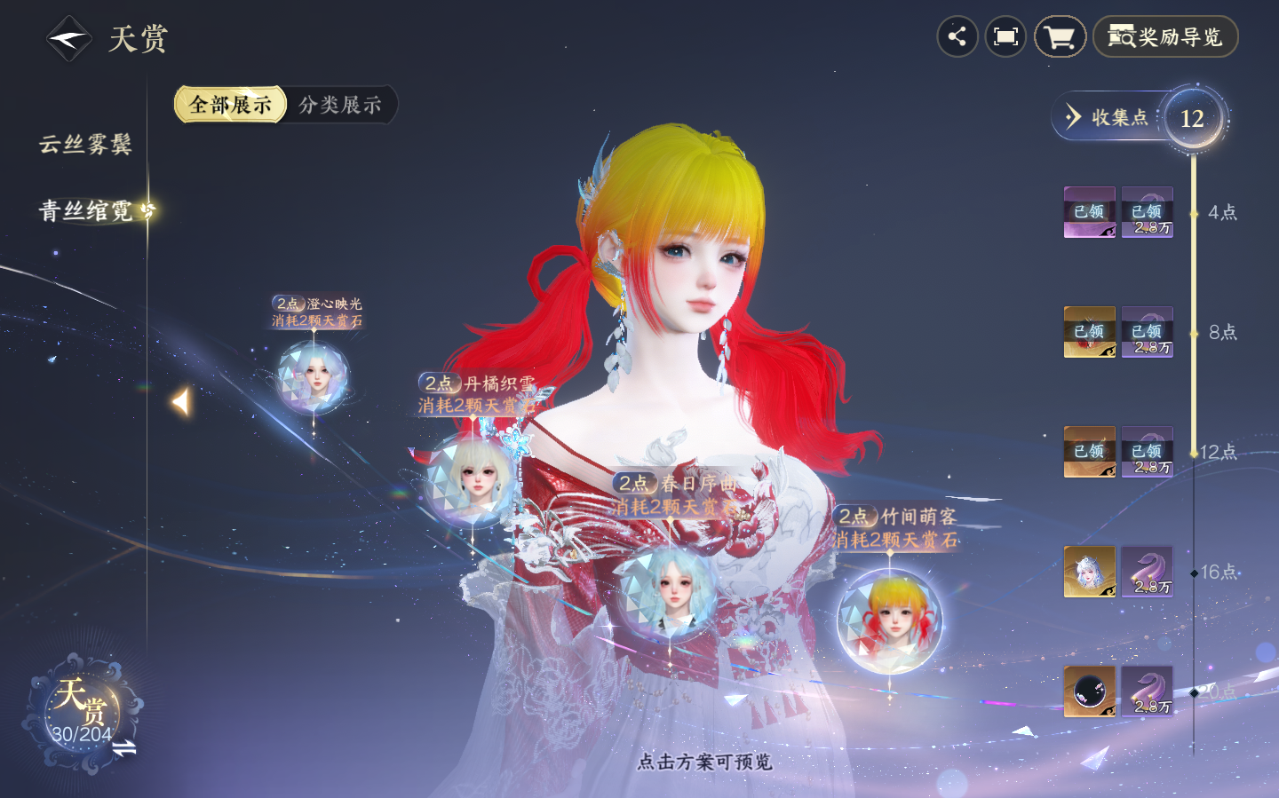 NSHZJY48753逆水寒手游账号详情图10