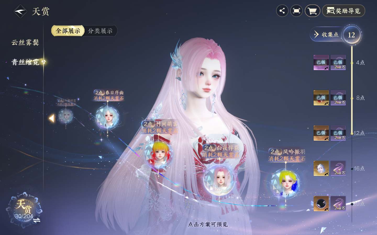 NSHZJY48753逆水寒手游账号详情图11