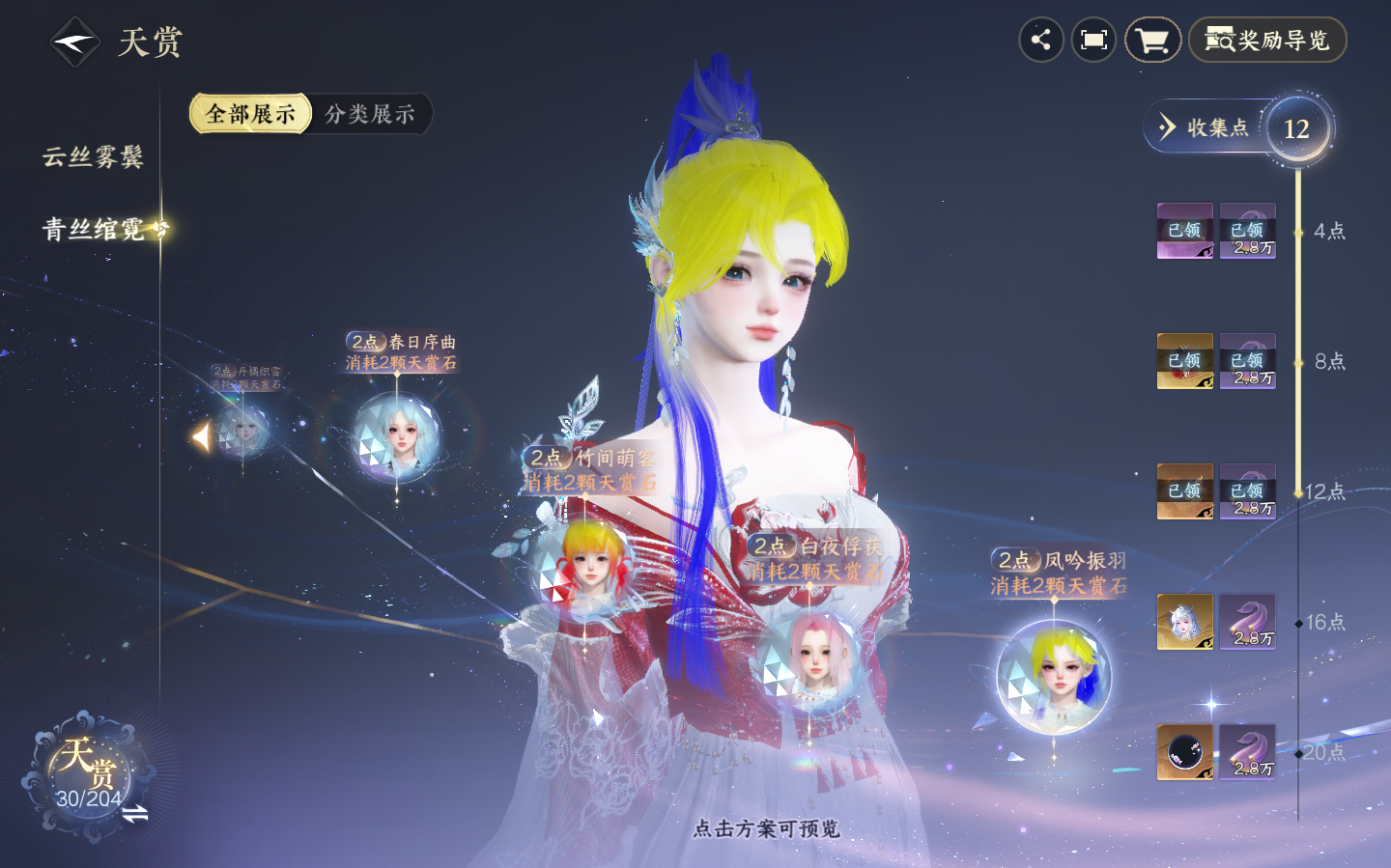 NSHZJY48753逆水寒手游账号详情图12