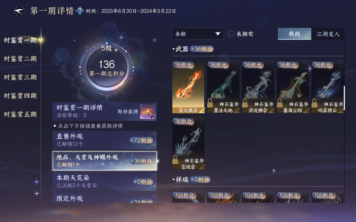 NSHZJY48753逆水寒手游账号详情图14