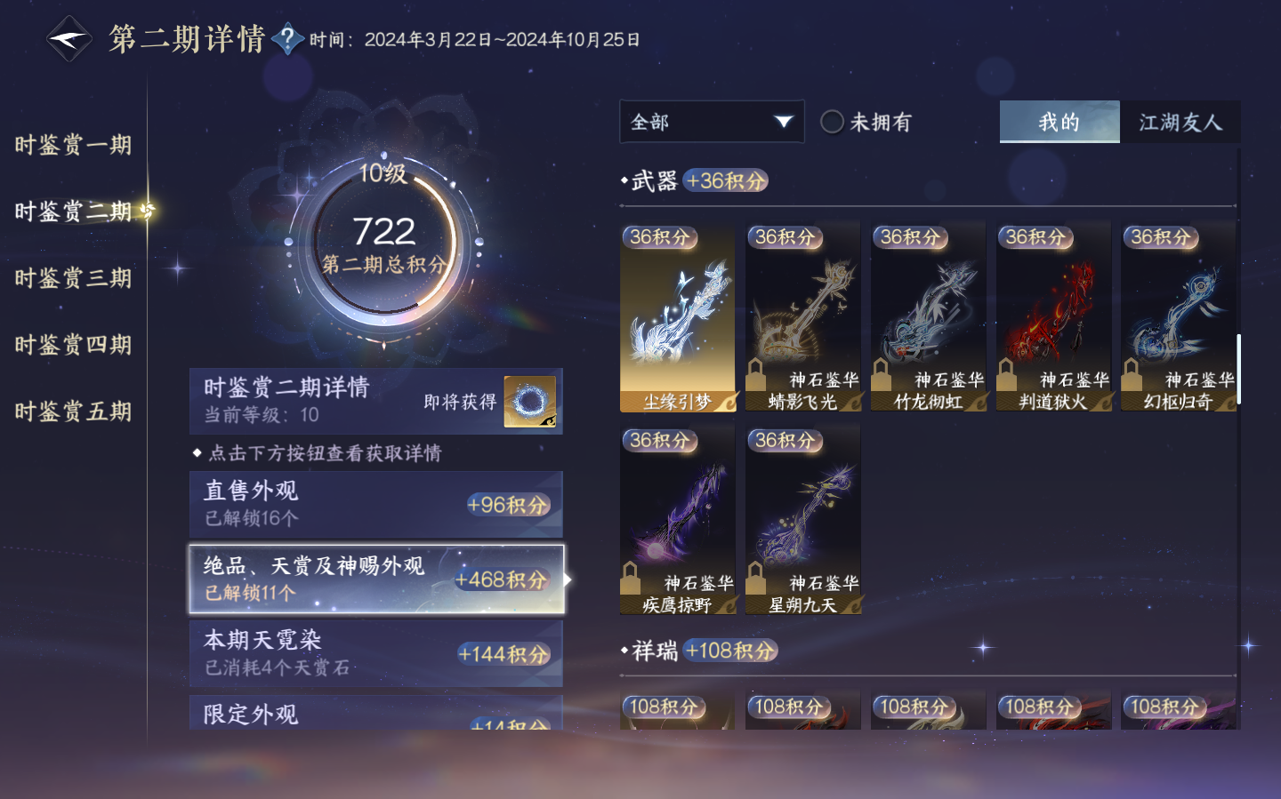 NSHZJY48753逆水寒手游账号详情图17