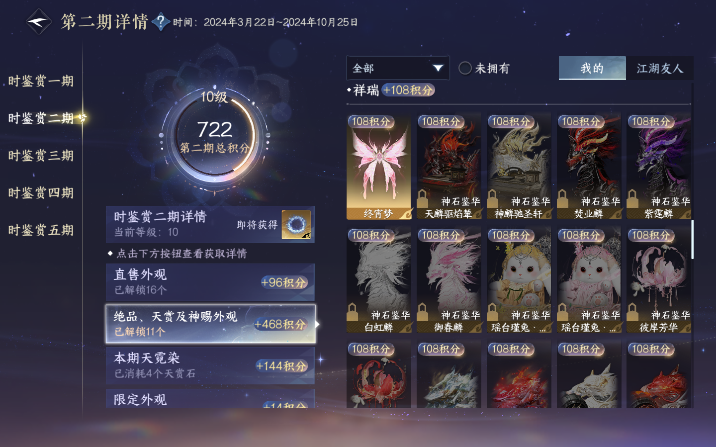 NSHZJY48753逆水寒手游账号详情图18