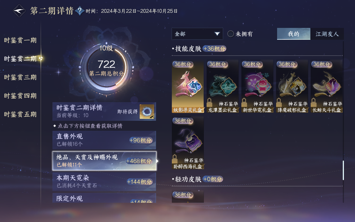 NSHZJY48753逆水寒手游账号详情图19