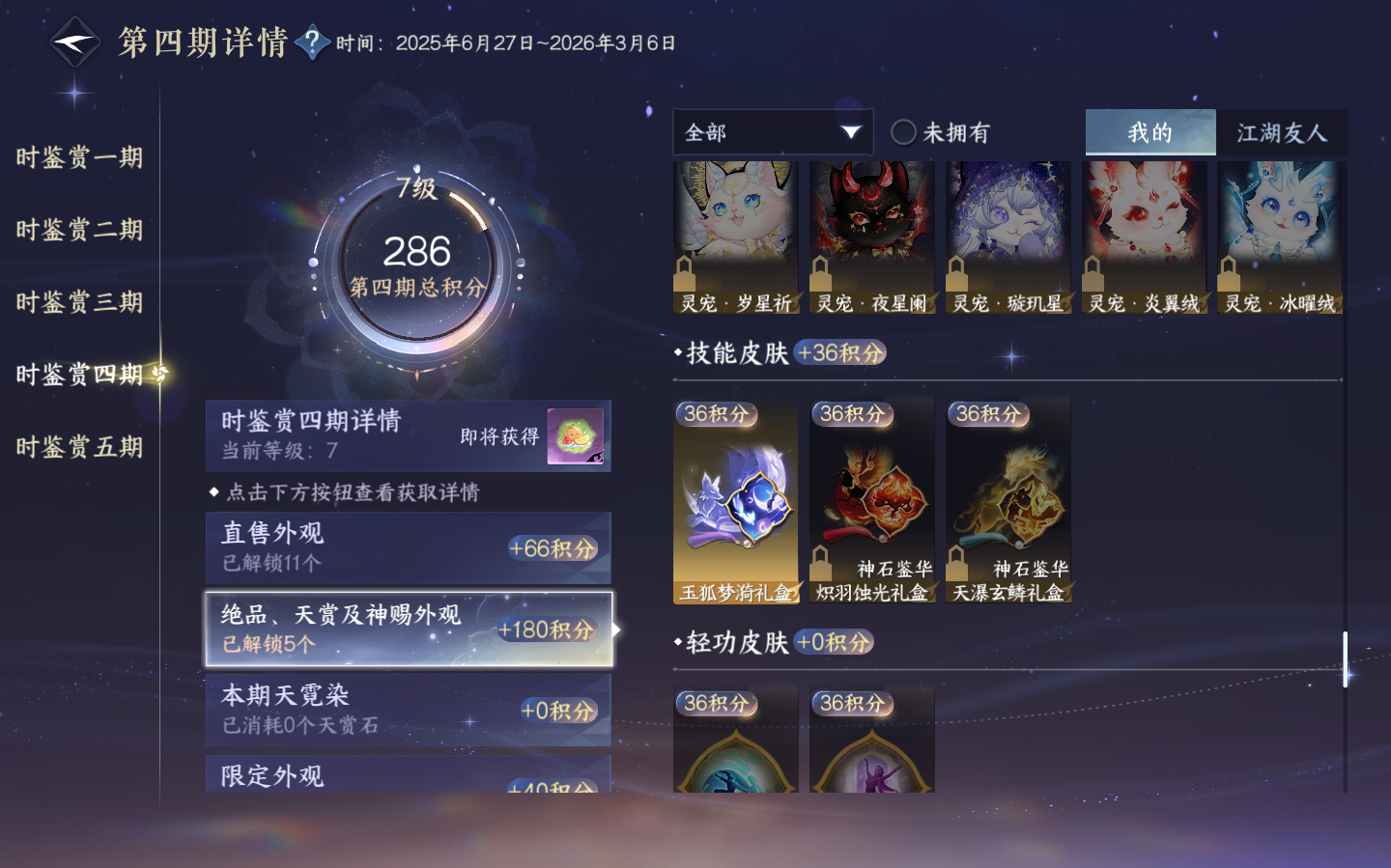 NSHZJY48753逆水寒手游账号详情图22