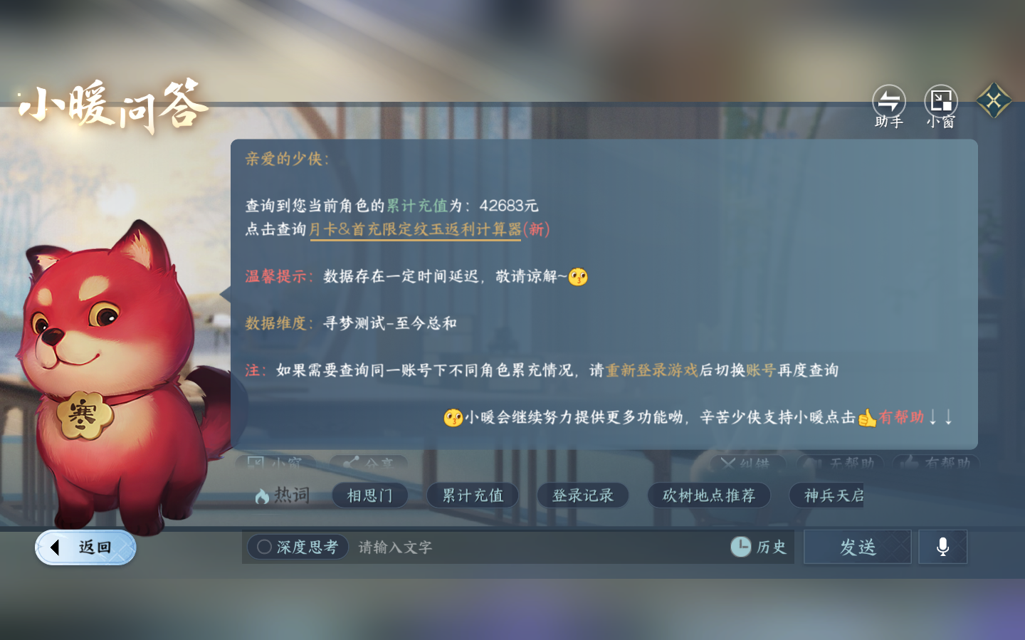 NSHZJY48753逆水寒手游账号详情图35