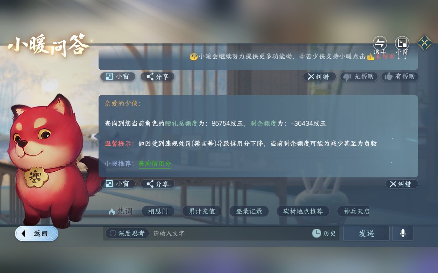 NSHZJY48753逆水寒手游账号详情图36