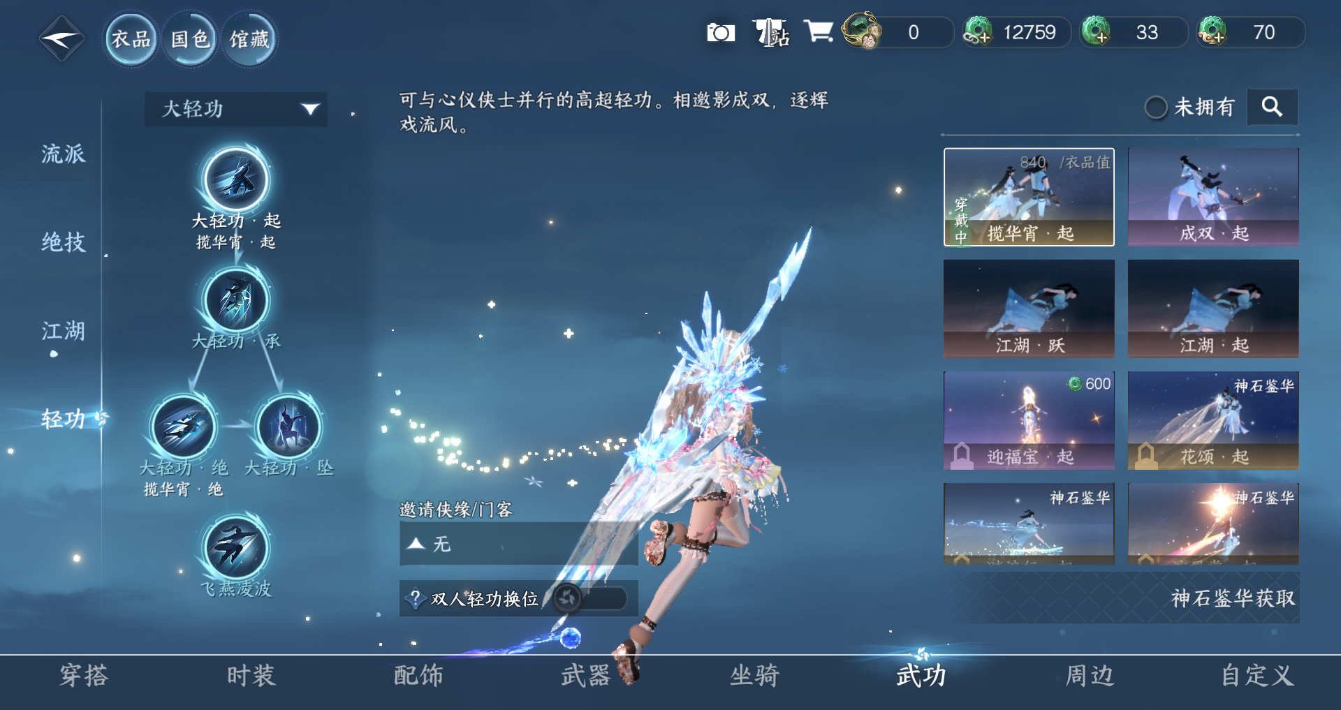 NSHWO48760逆水寒手游账号详情图16 NSHWO48760逆水寒手游账号详情图16