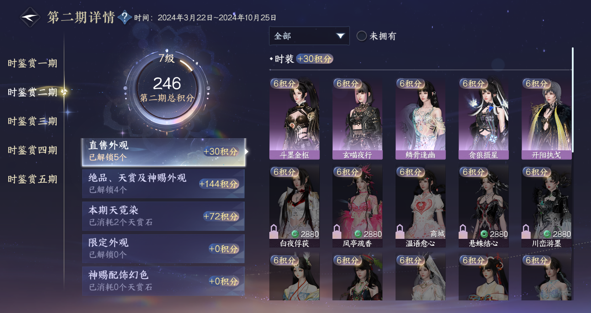 NSHWO48760逆水寒手游账号详情图20 NSHWO48760逆水寒手游账号详情图20