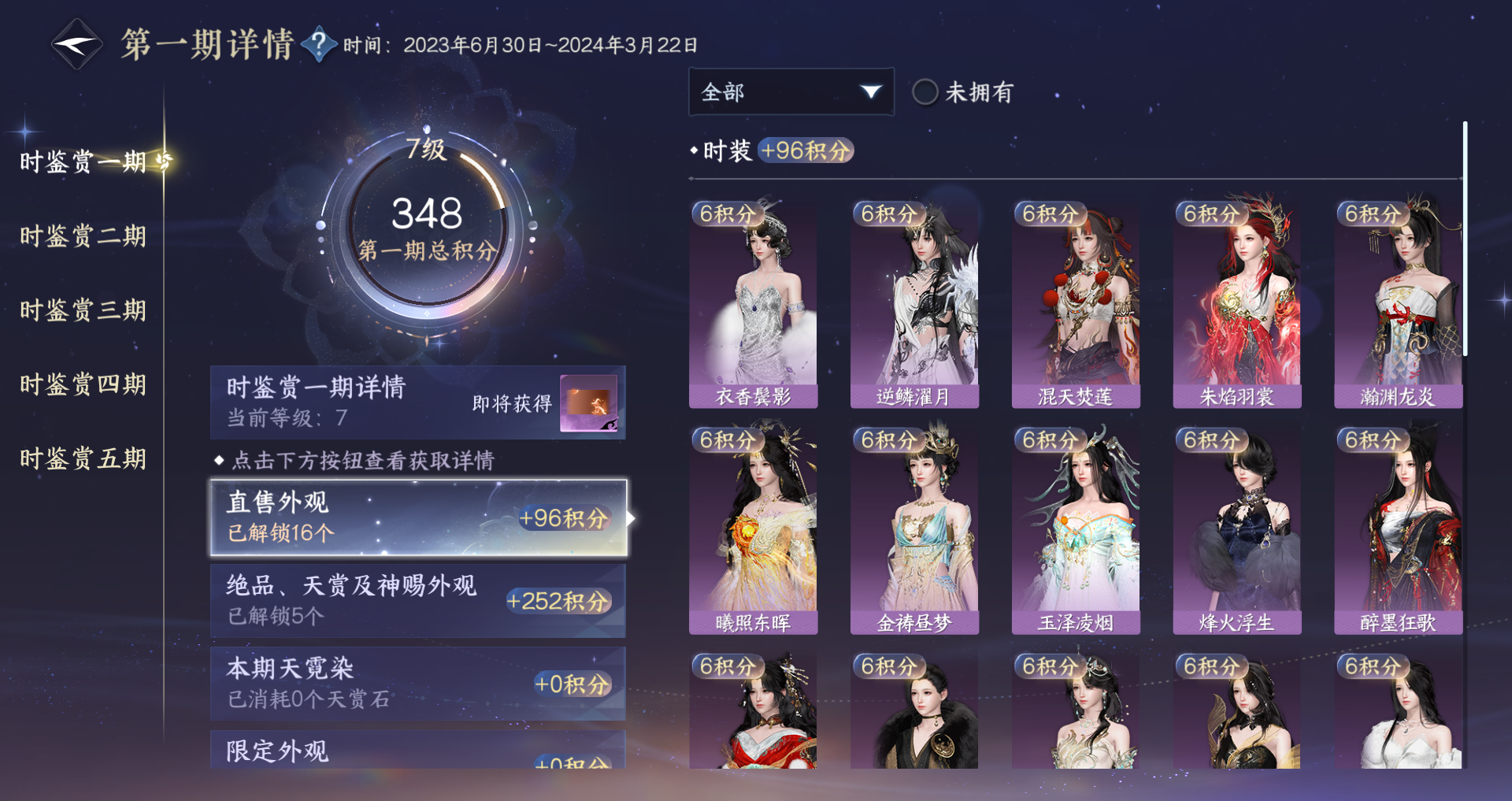 NSHWO48760逆水寒手游账号详情图21 NSHWO48760逆水寒手游账号详情图21