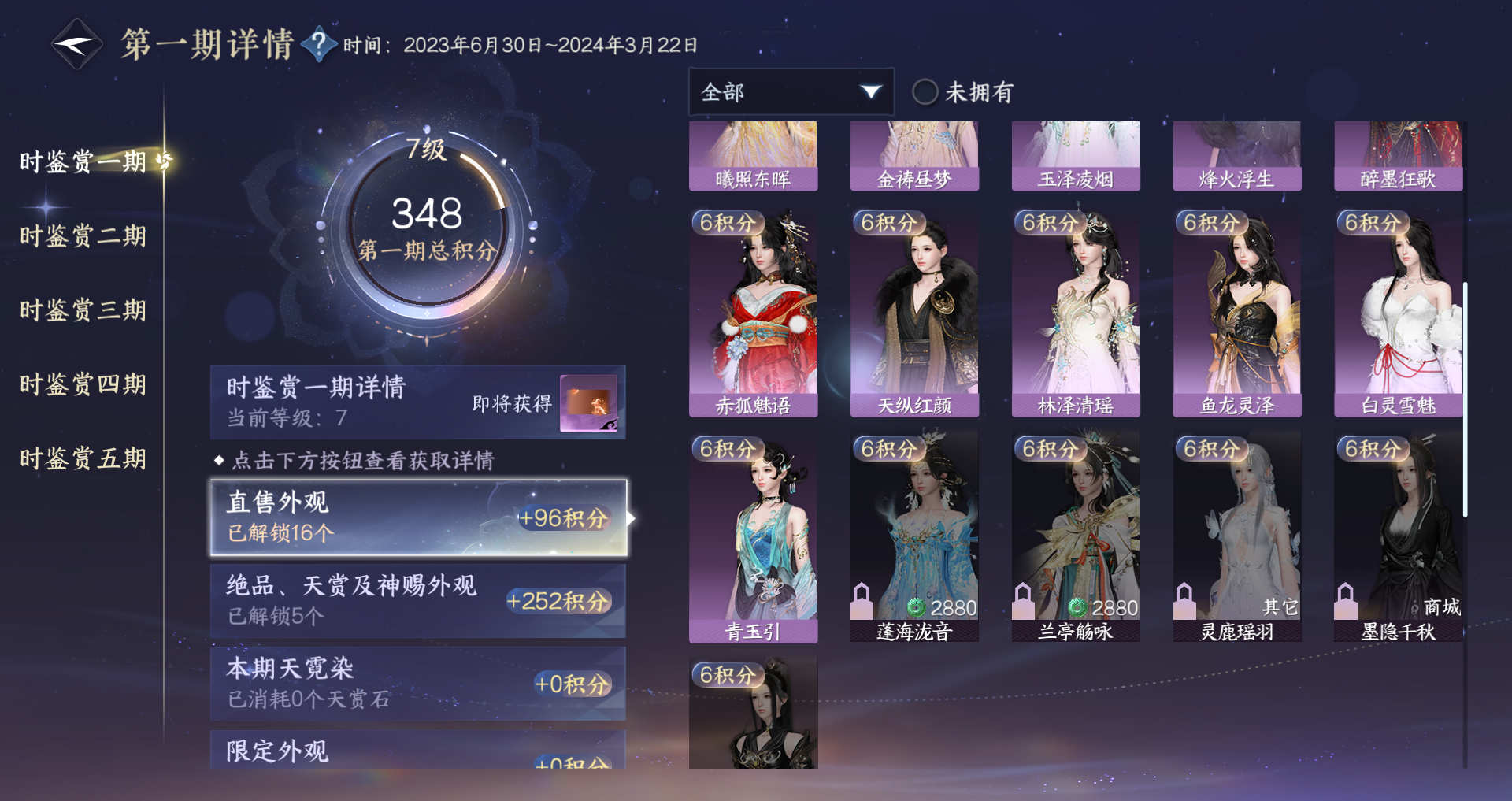 NSHWO48760逆水寒手游账号详情图22 NSHWO48760逆水寒手游账号详情图22