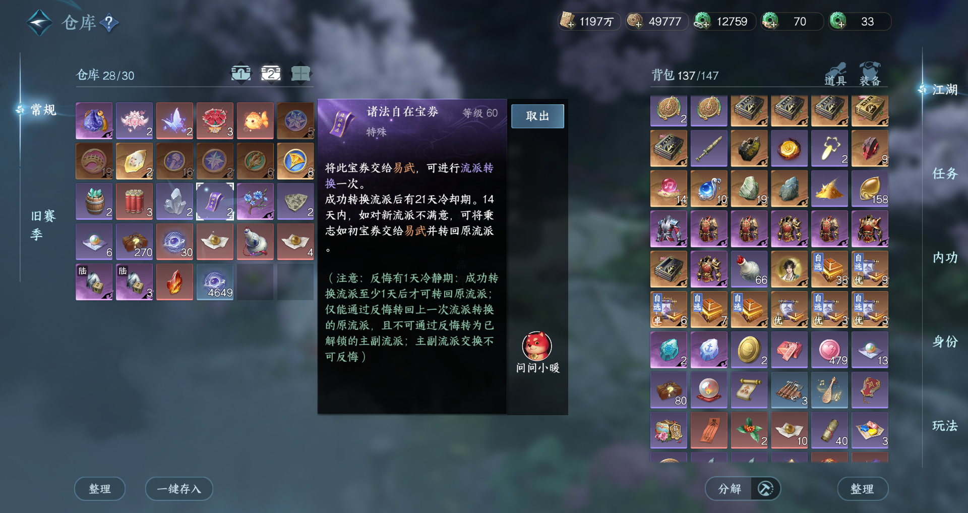 NSHWO48760逆水寒手游账号详情图26 NSHWO48760逆水寒手游账号详情图26