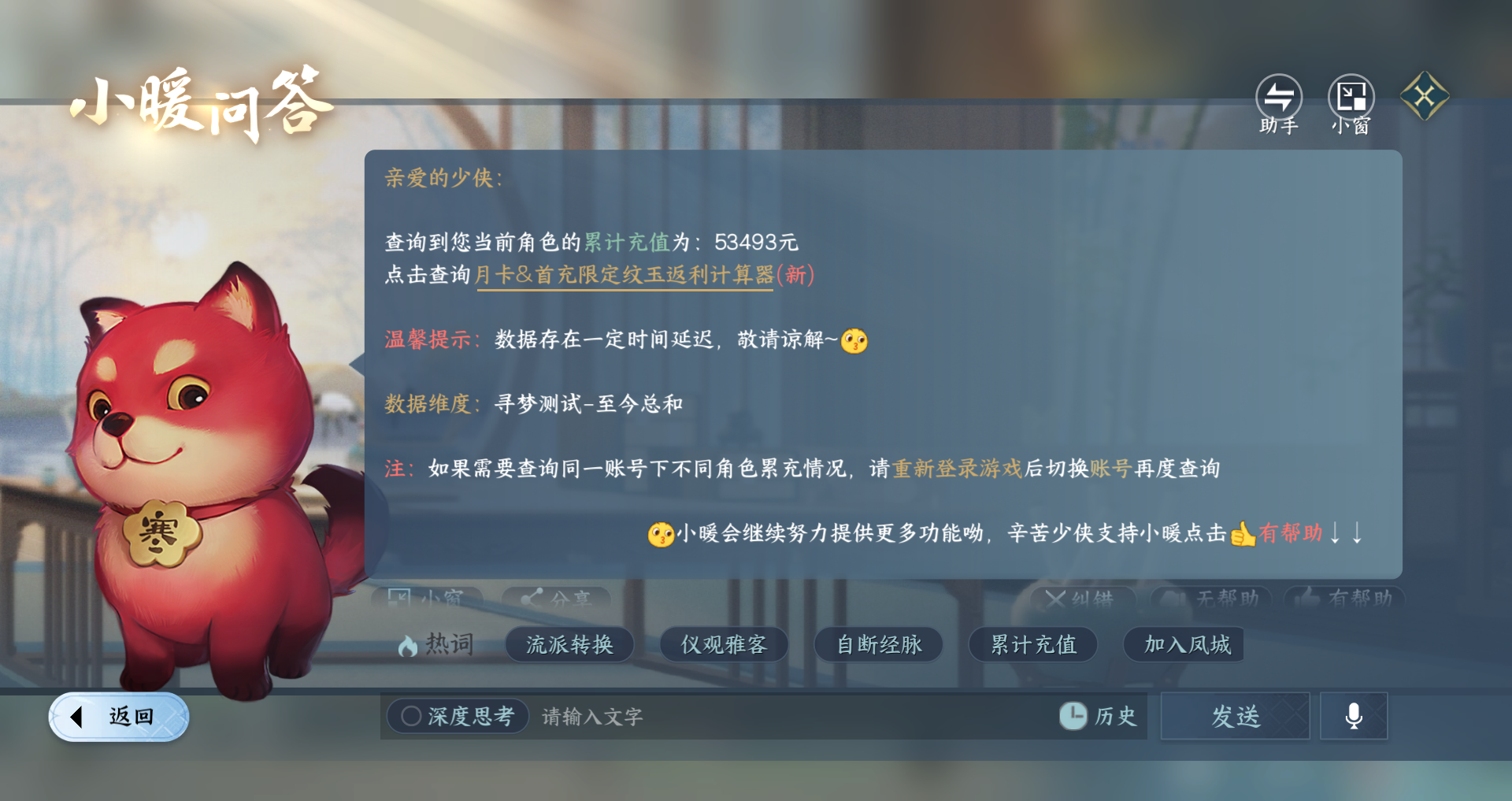 NSHWO48760逆水寒手游账号详情图30 NSHWO48760逆水寒手游账号详情图30