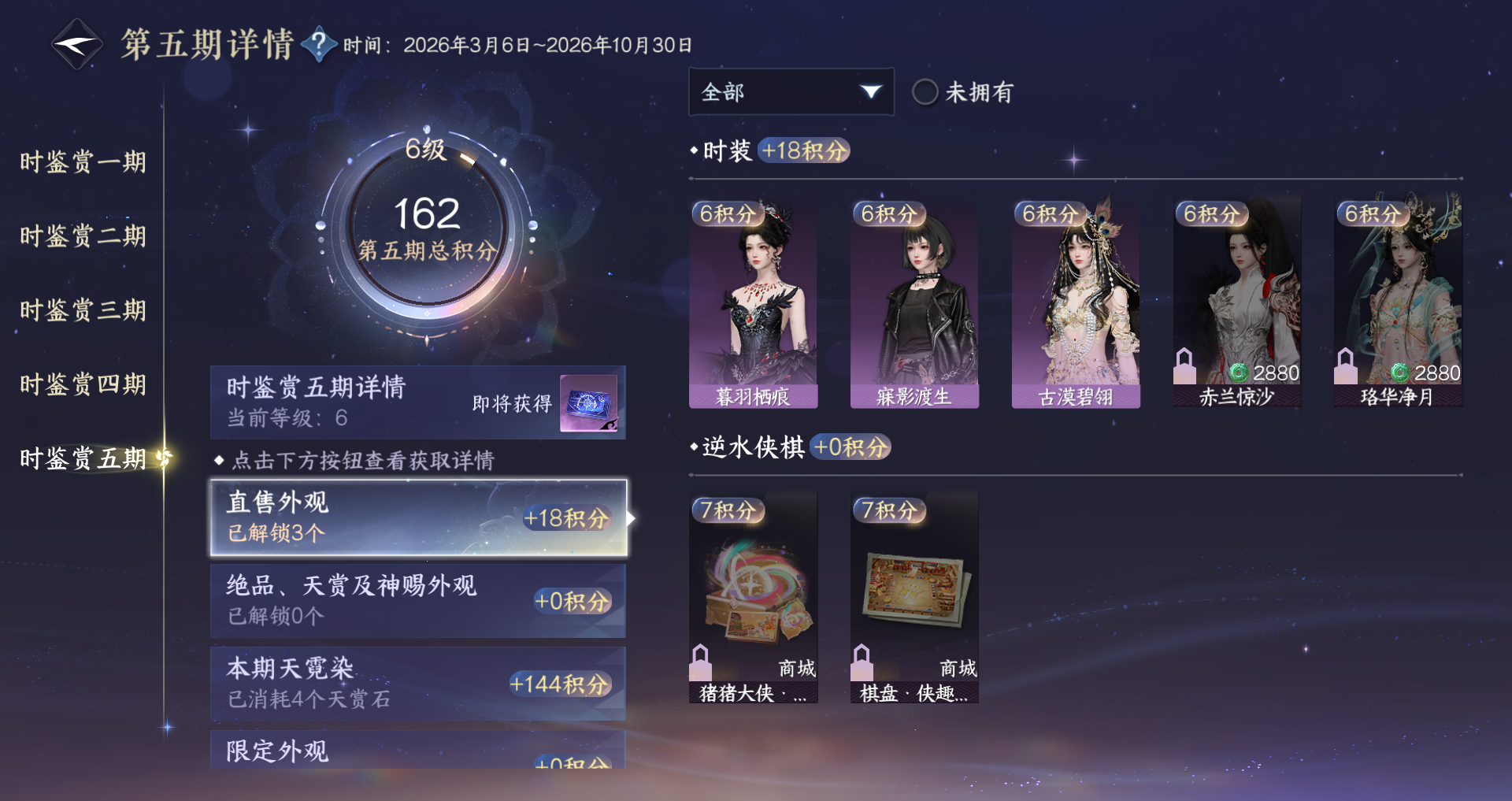 NSHWO48762逆水寒手游账号详情图21 NSHWO48762逆水寒手游账号详情图21